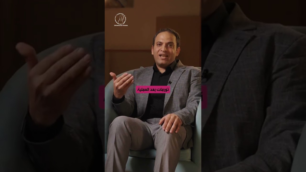 عملية شفط الدهون قبل الزفاف