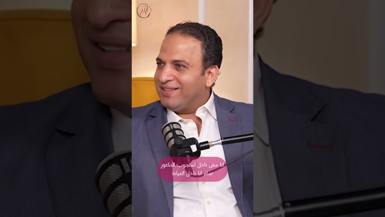 كيفية اختيار جراح التجميل المناسب