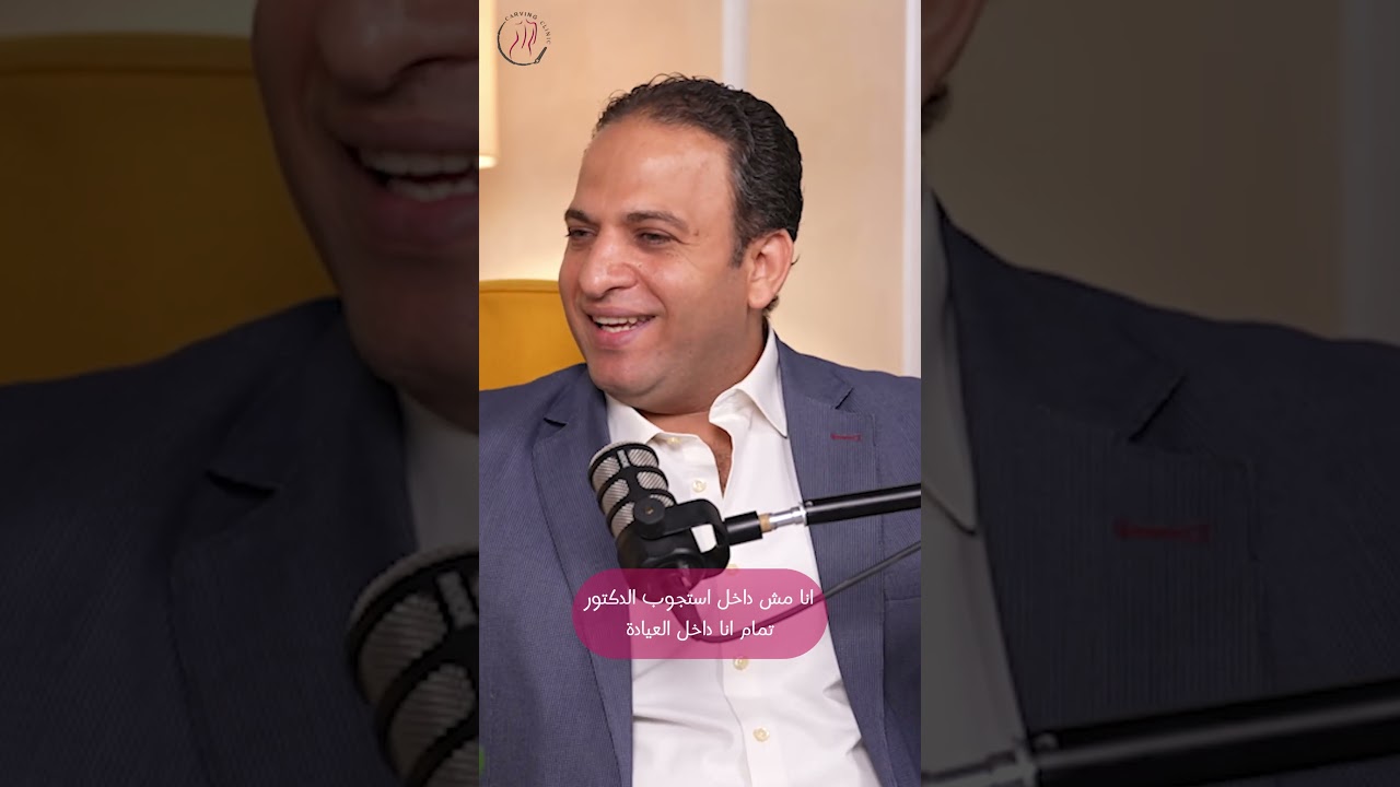 كيف تختار جراح التجميل