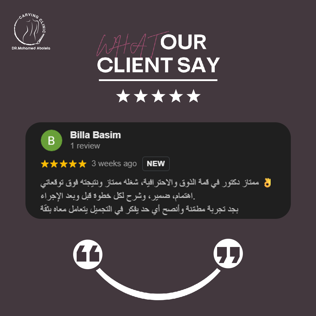 د. محمد أبو ليلة أفضل دكتور تجميل - كارفينج كلينك 38 reveiw 13